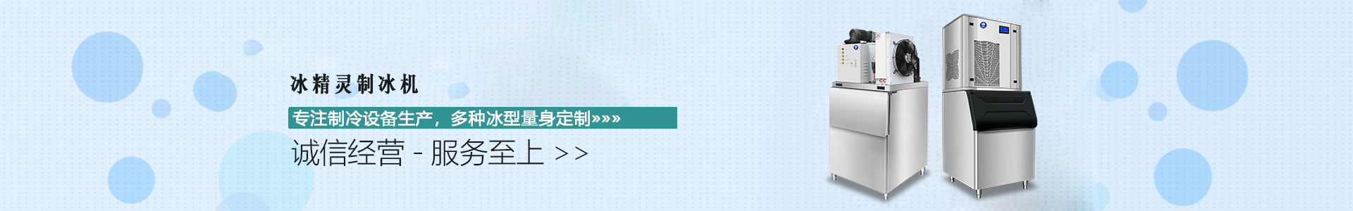 鄭州冰精靈制冷設(shè)備有限公司