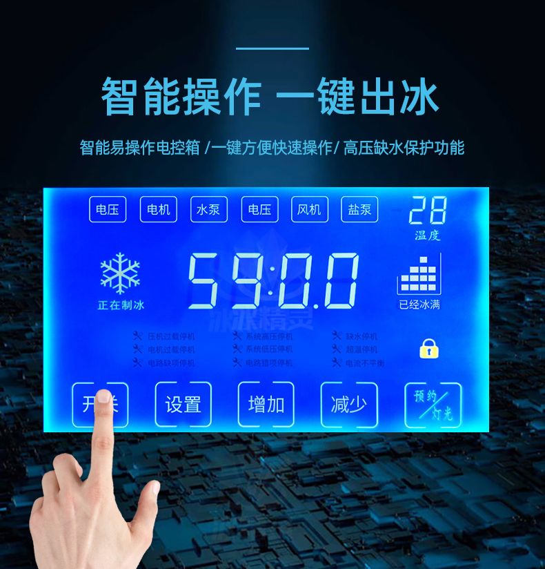 5智能操作一鍵出冰.jpg