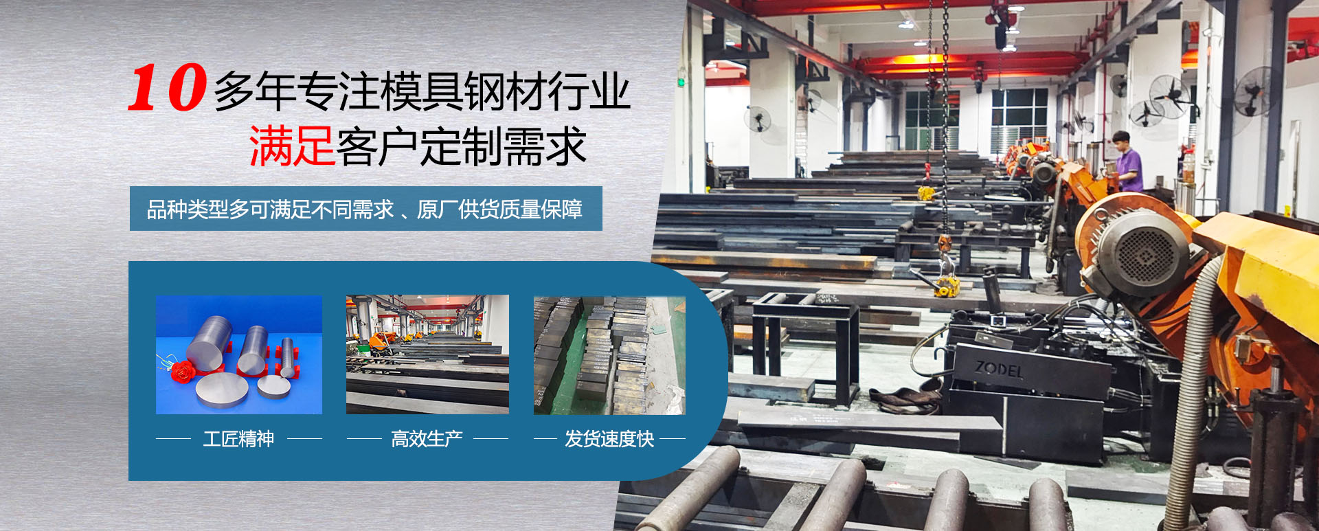 十多年傾心高速鋼、模具鋼